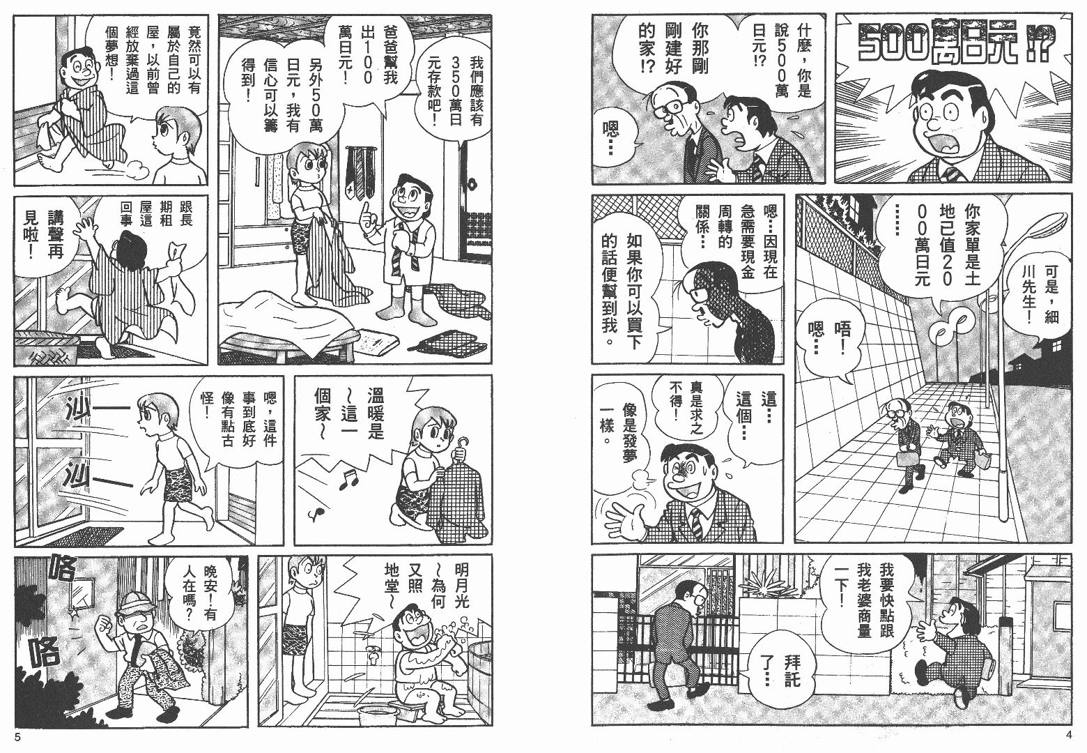 藤子不二雄异色短篇集韩漫全集-高清03卷无删减无遮挡章节图片 