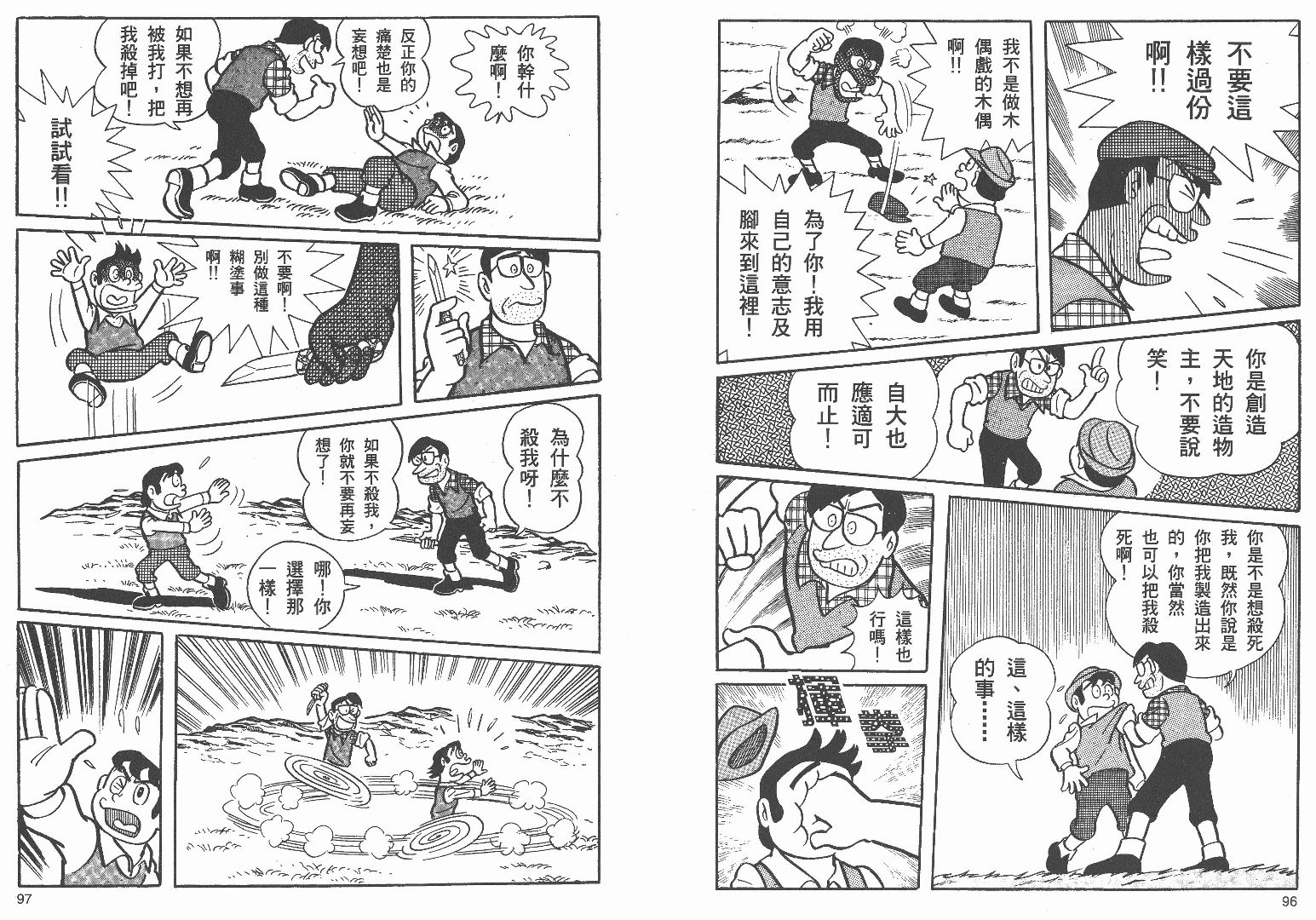 藤子不二雄异色短篇集韩漫全集-高清03卷无删减无遮挡章节图片 