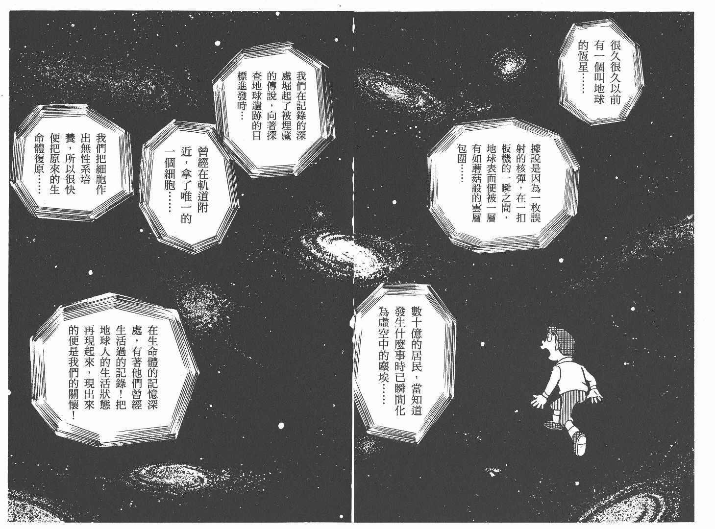 藤子不二雄异色短篇集韩漫全集-高清03卷无删减无遮挡章节图片 