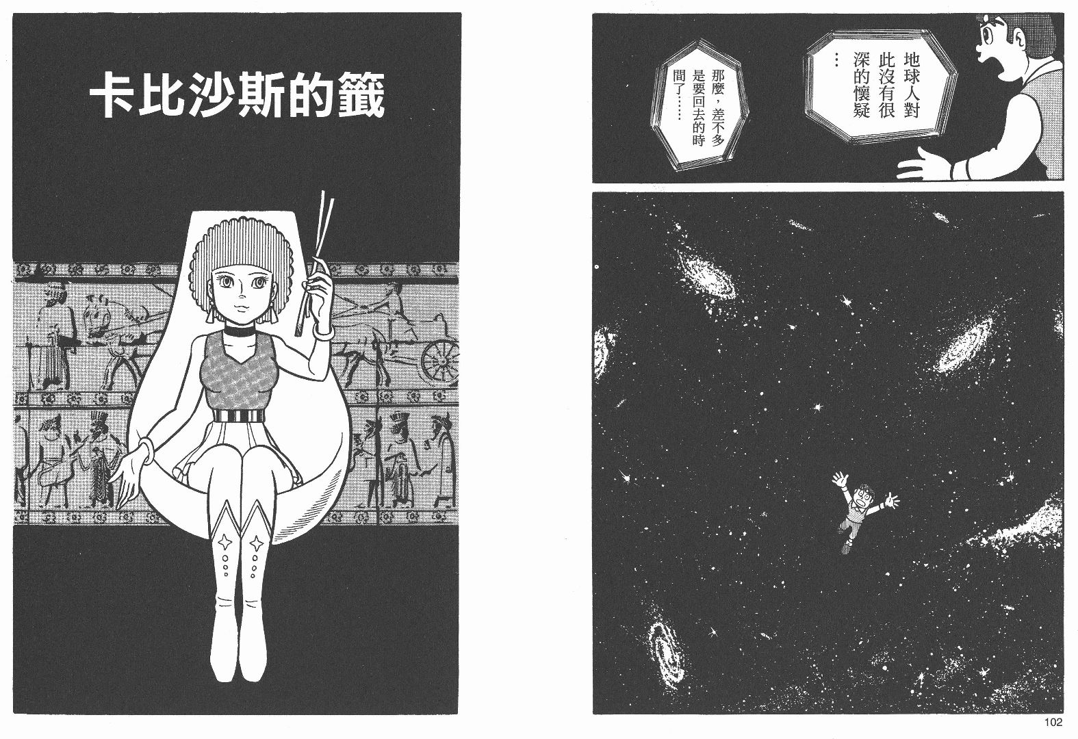 藤子不二雄异色短篇集韩漫全集-高清03卷无删减无遮挡章节图片 