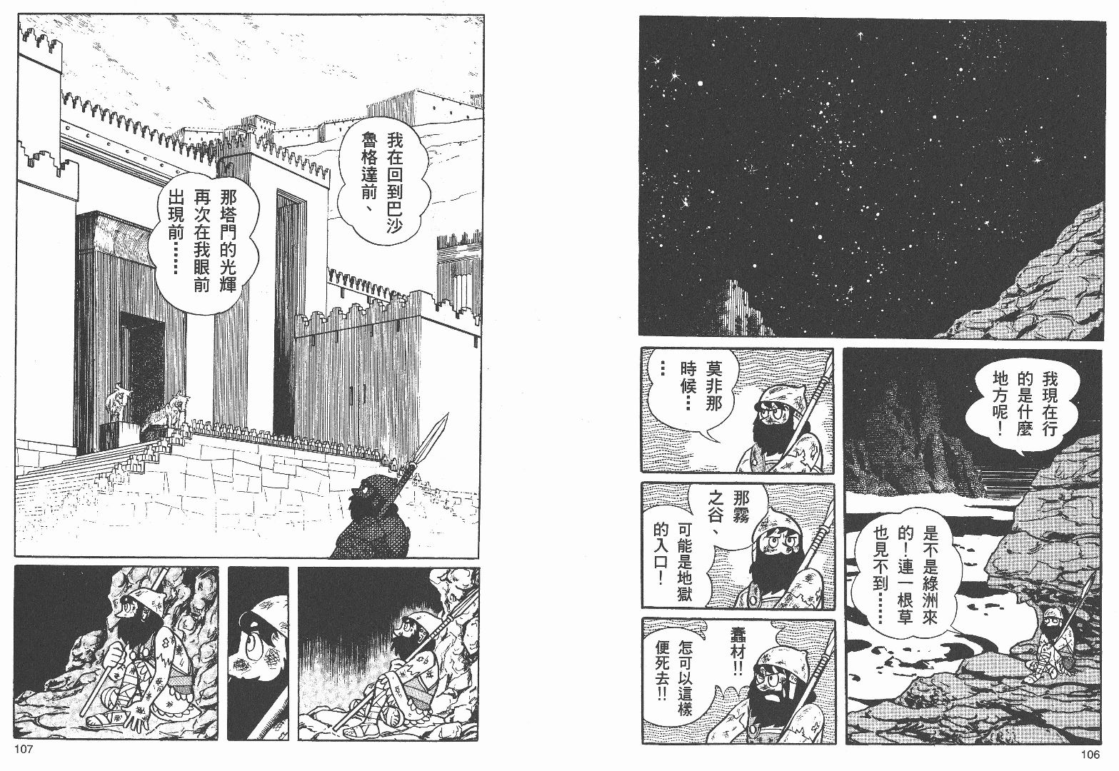 藤子不二雄异色短篇集韩漫全集-高清03卷无删减无遮挡章节图片 