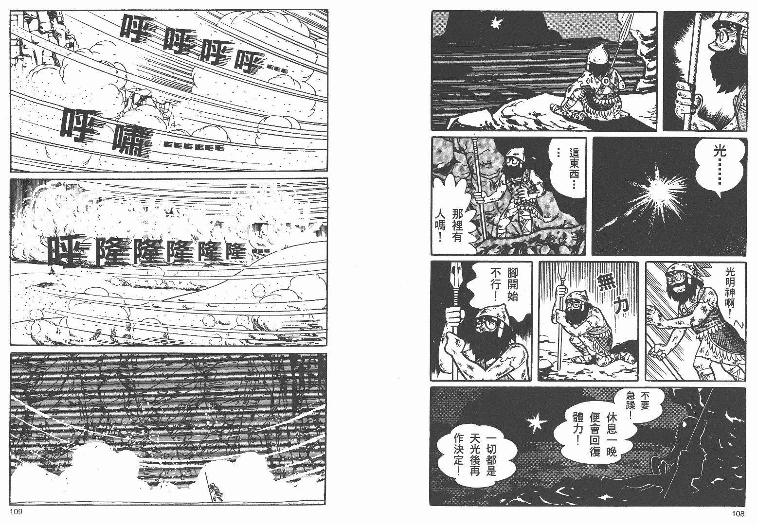 藤子不二雄异色短篇集韩漫全集-高清03卷无删减无遮挡章节图片 