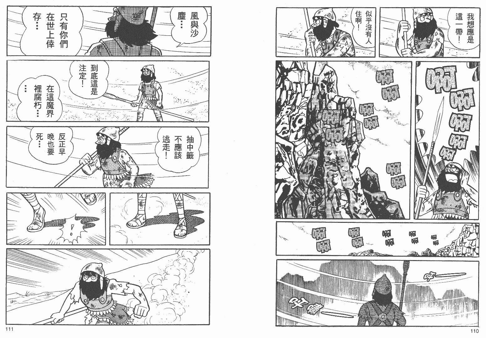 藤子不二雄异色短篇集韩漫全集-高清03卷无删减无遮挡章节图片 