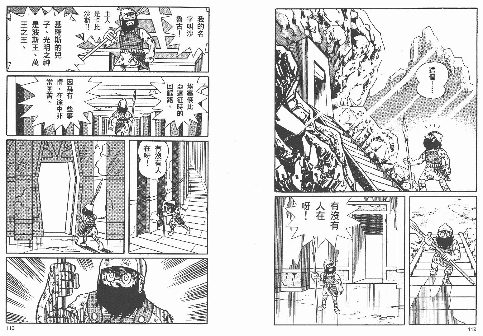 藤子不二雄异色短篇集韩漫全集-高清03卷无删减无遮挡章节图片 