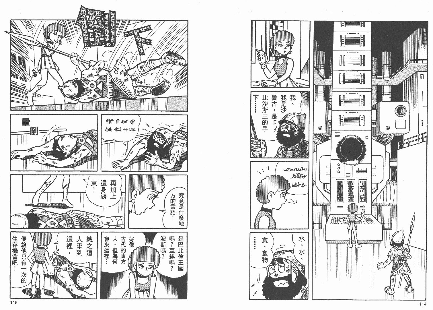 藤子不二雄异色短篇集韩漫全集-高清03卷无删减无遮挡章节图片 