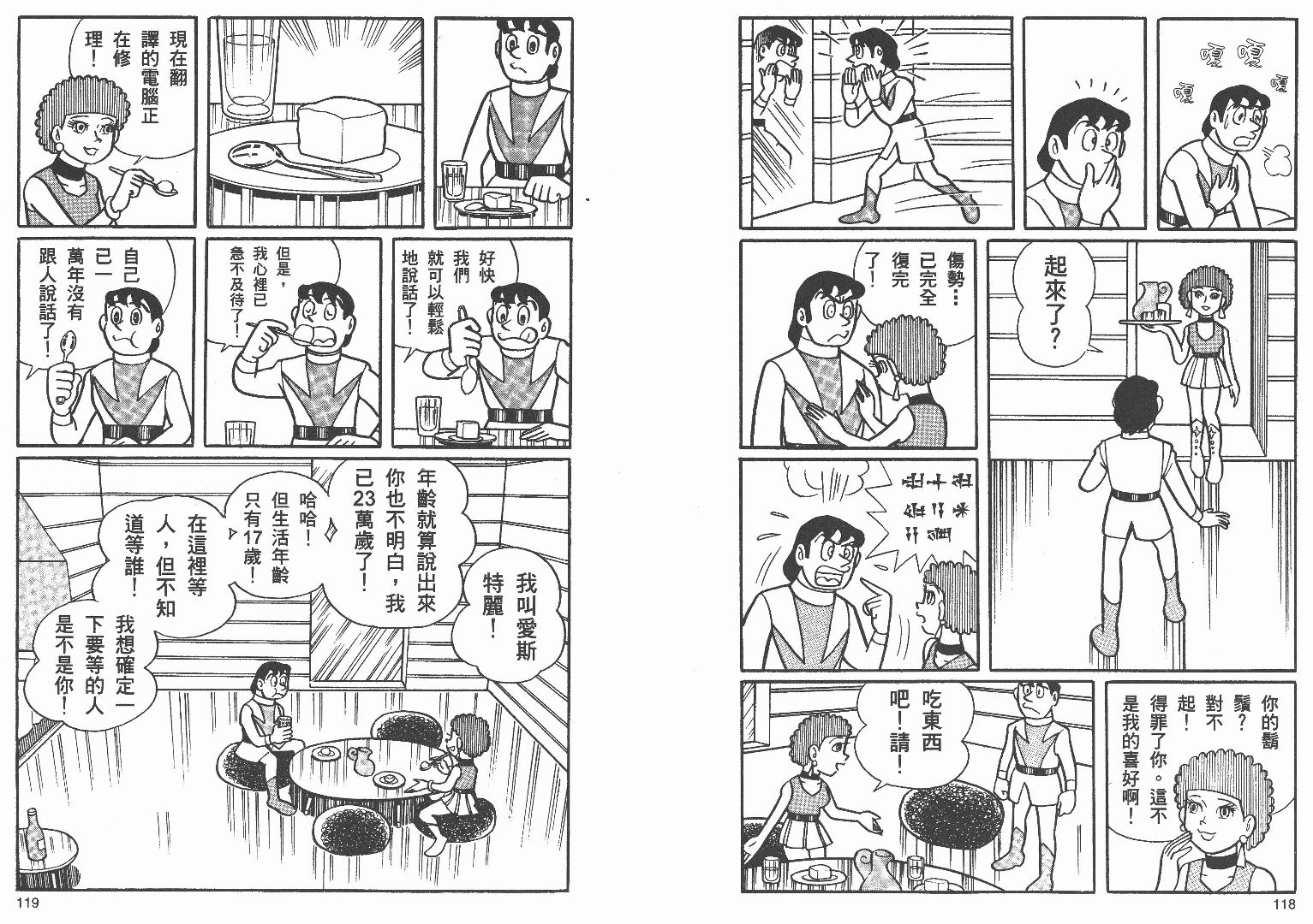 藤子不二雄异色短篇集韩漫全集-高清03卷无删减无遮挡章节图片 