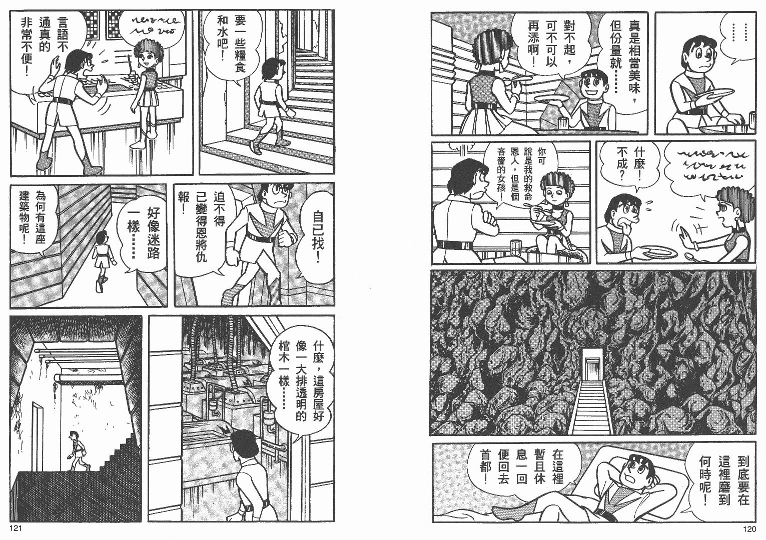 藤子不二雄异色短篇集韩漫全集-高清03卷无删减无遮挡章节图片 