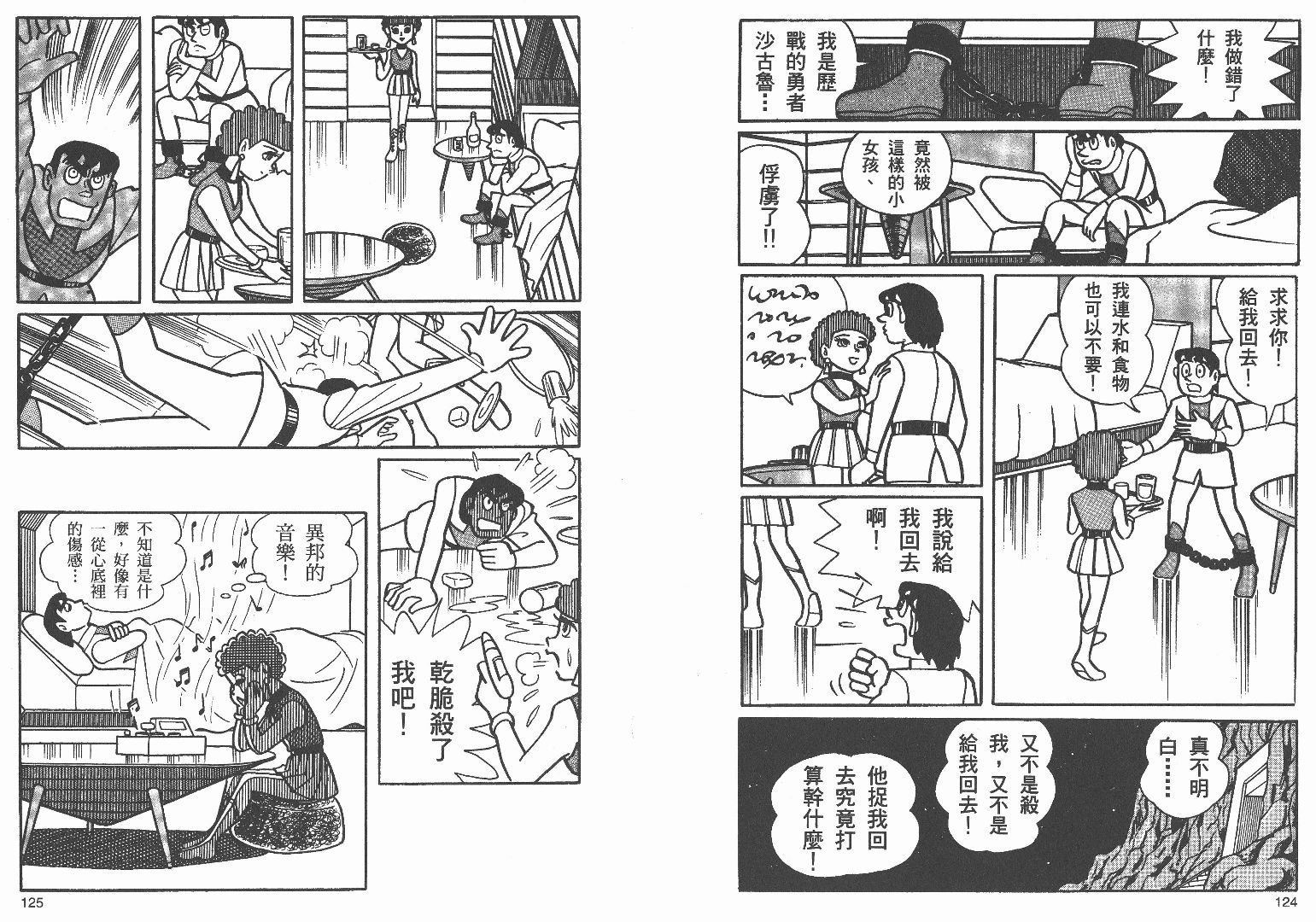 藤子不二雄异色短篇集韩漫全集-高清03卷无删减无遮挡章节图片 
