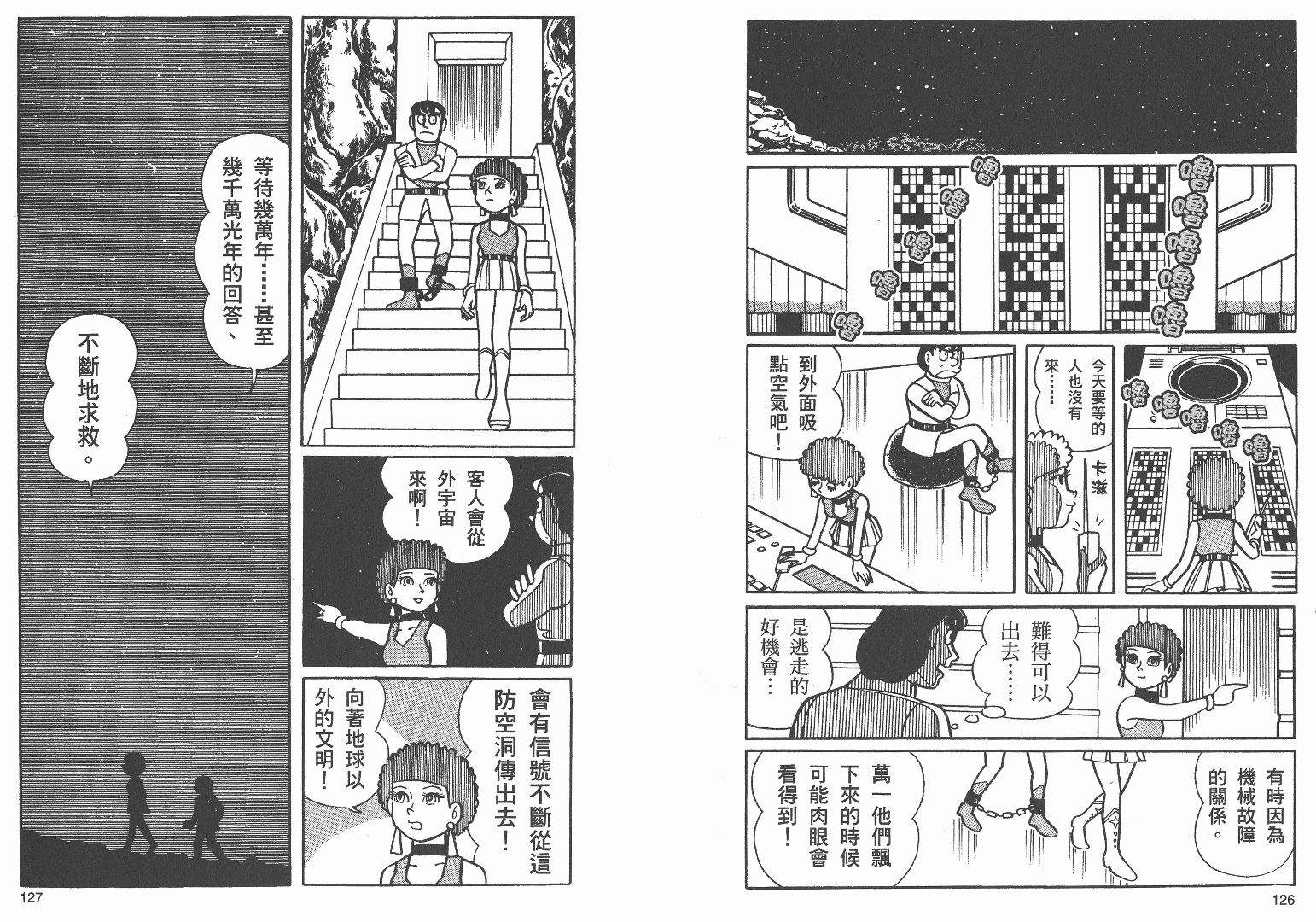 藤子不二雄异色短篇集韩漫全集-高清03卷无删减无遮挡章节图片 