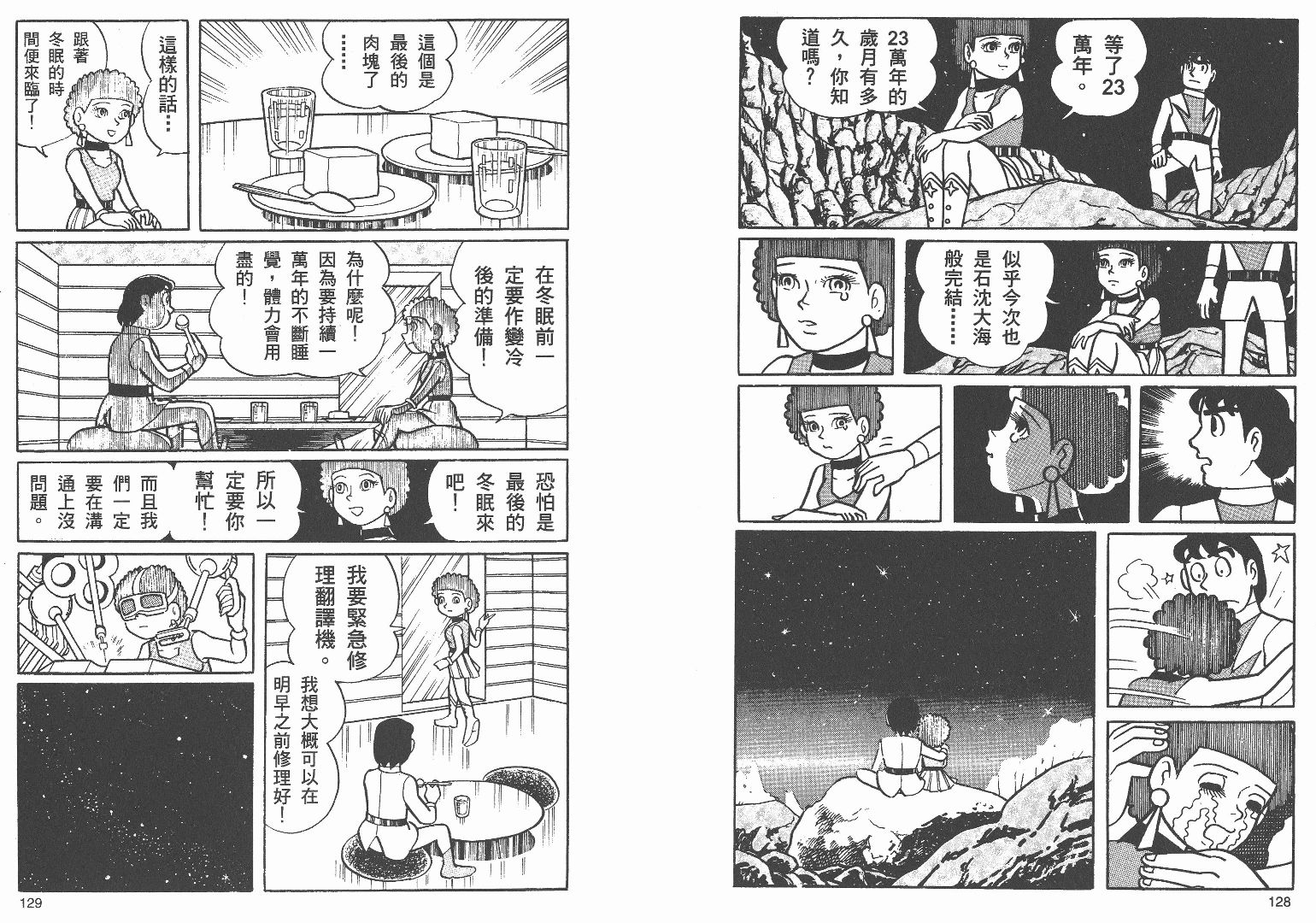 藤子不二雄异色短篇集韩漫全集-高清03卷无删减无遮挡章节图片 