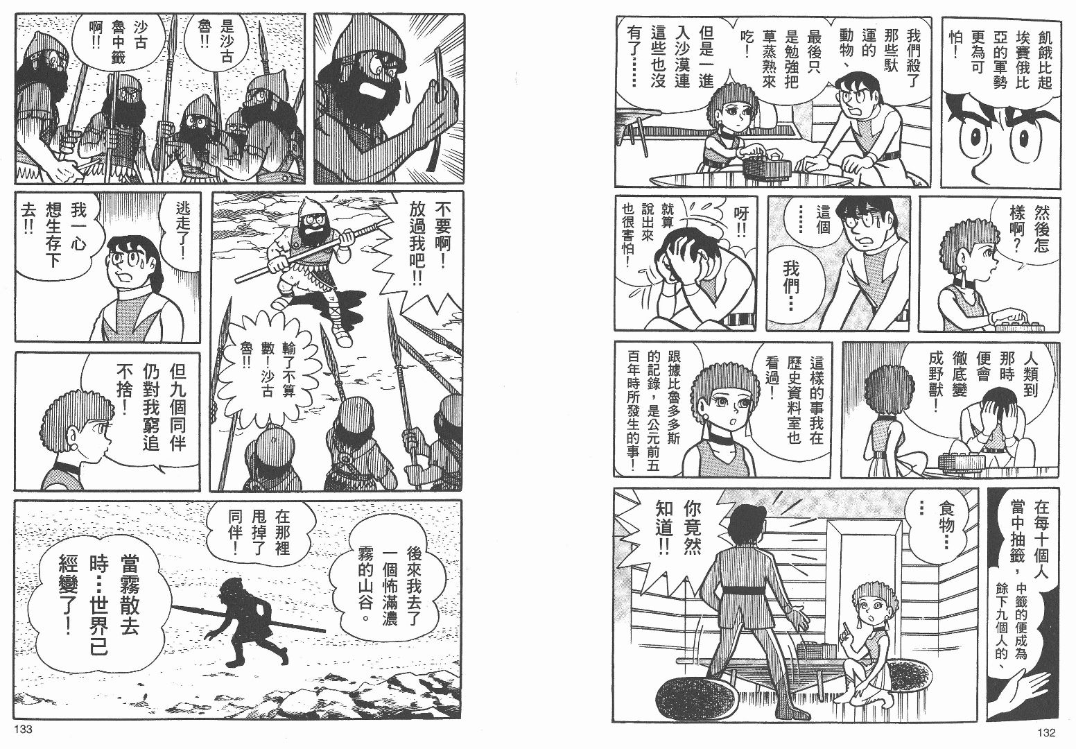 藤子不二雄异色短篇集韩漫全集-高清03卷无删减无遮挡章节图片 