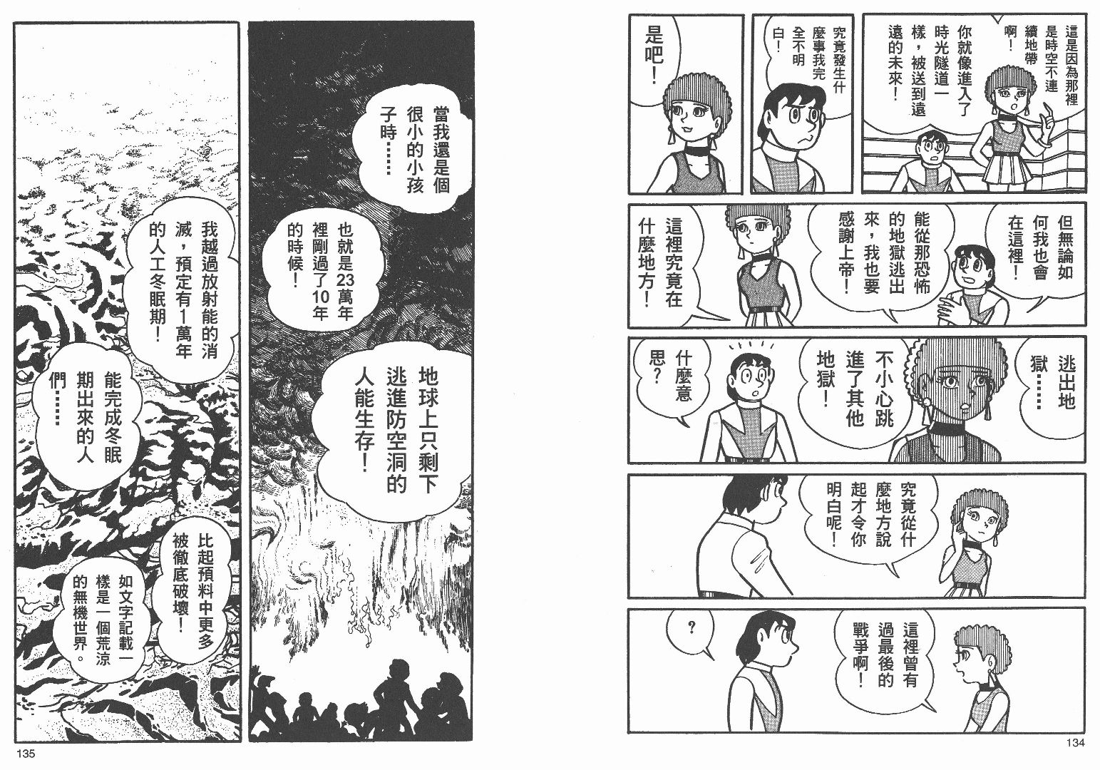 藤子不二雄异色短篇集韩漫全集-高清03卷无删减无遮挡章节图片 