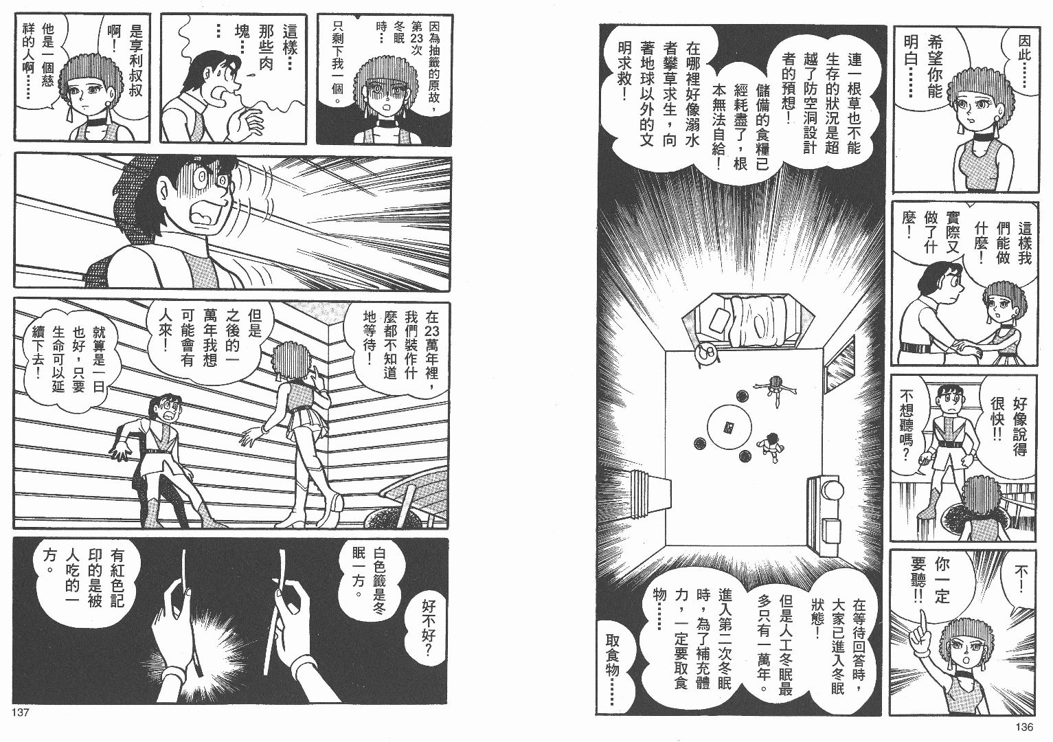藤子不二雄异色短篇集韩漫全集-高清03卷无删减无遮挡章节图片 