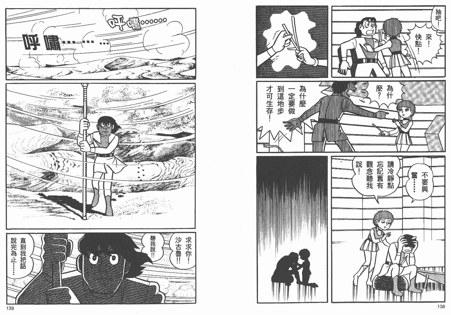 藤子不二雄异色短篇集韩漫全集-高清03卷无删减无遮挡章节图片 