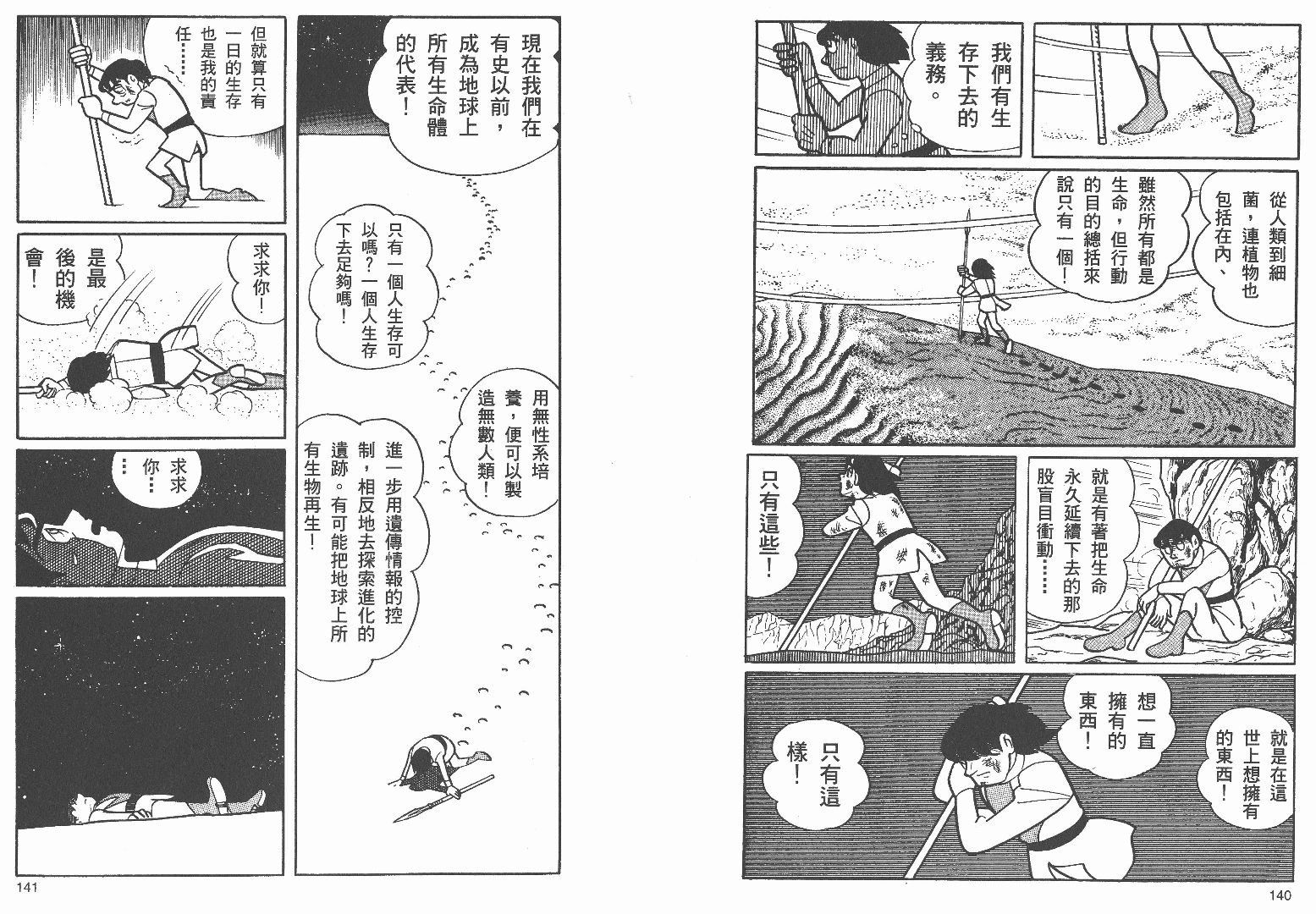 藤子不二雄异色短篇集韩漫全集-高清03卷无删减无遮挡章节图片 