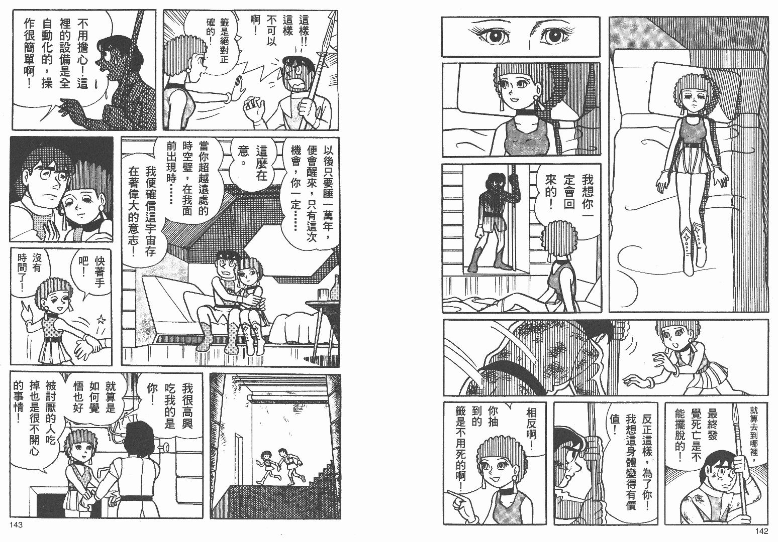 藤子不二雄异色短篇集韩漫全集-高清03卷无删减无遮挡章节图片 