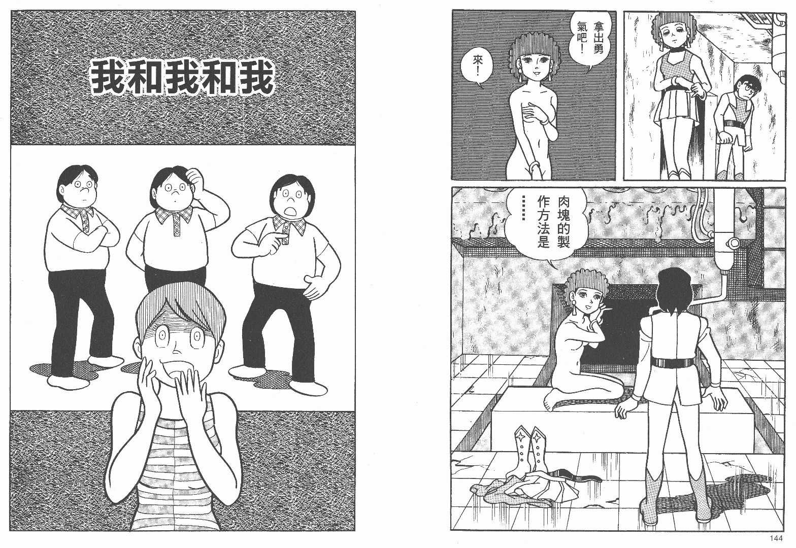 藤子不二雄异色短篇集韩漫全集-高清03卷无删减无遮挡章节图片 