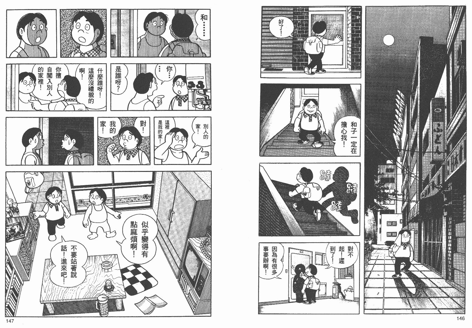 藤子不二雄异色短篇集韩漫全集-高清03卷无删减无遮挡章节图片 