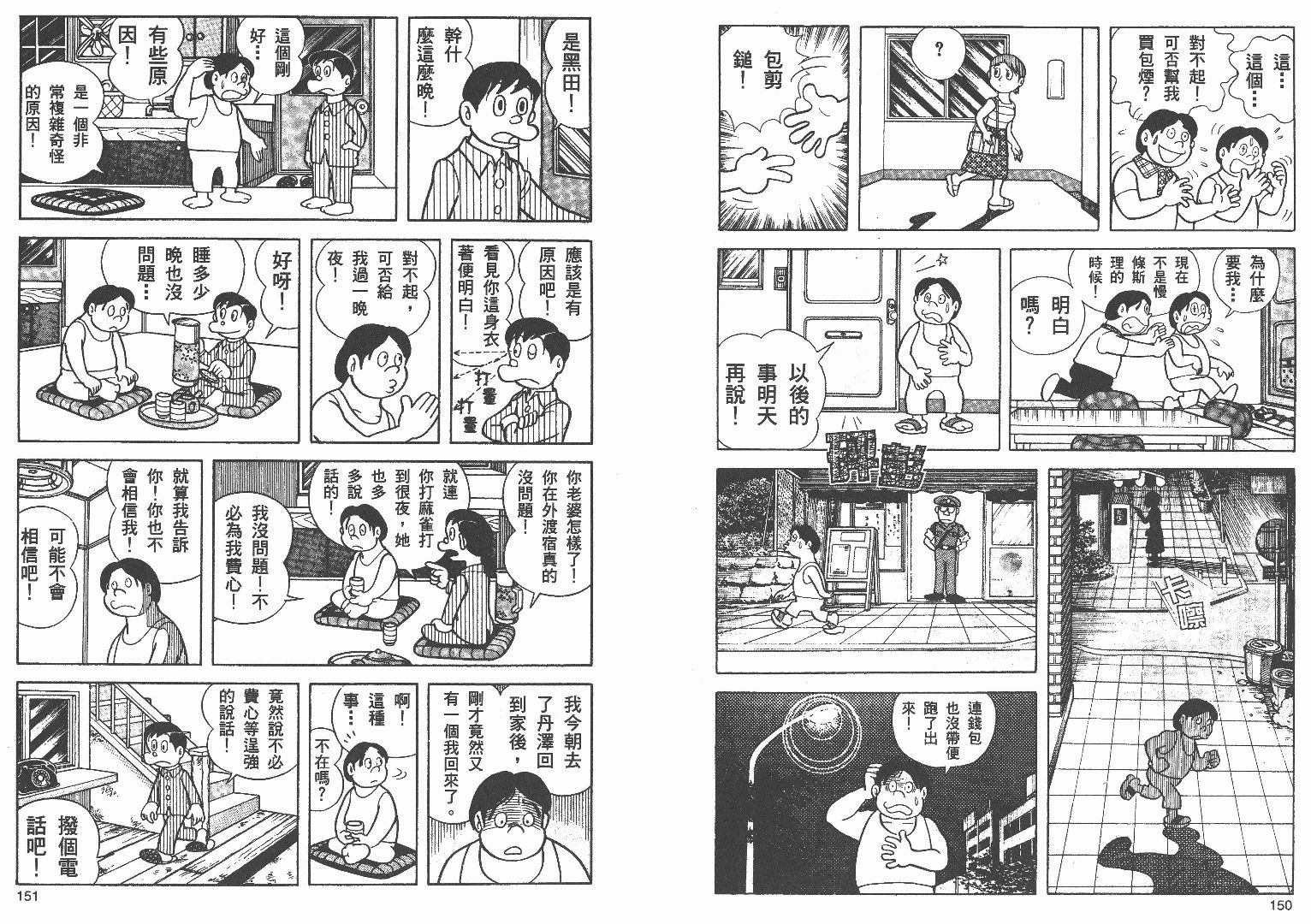 藤子不二雄异色短篇集韩漫全集-高清03卷无删减无遮挡章节图片 