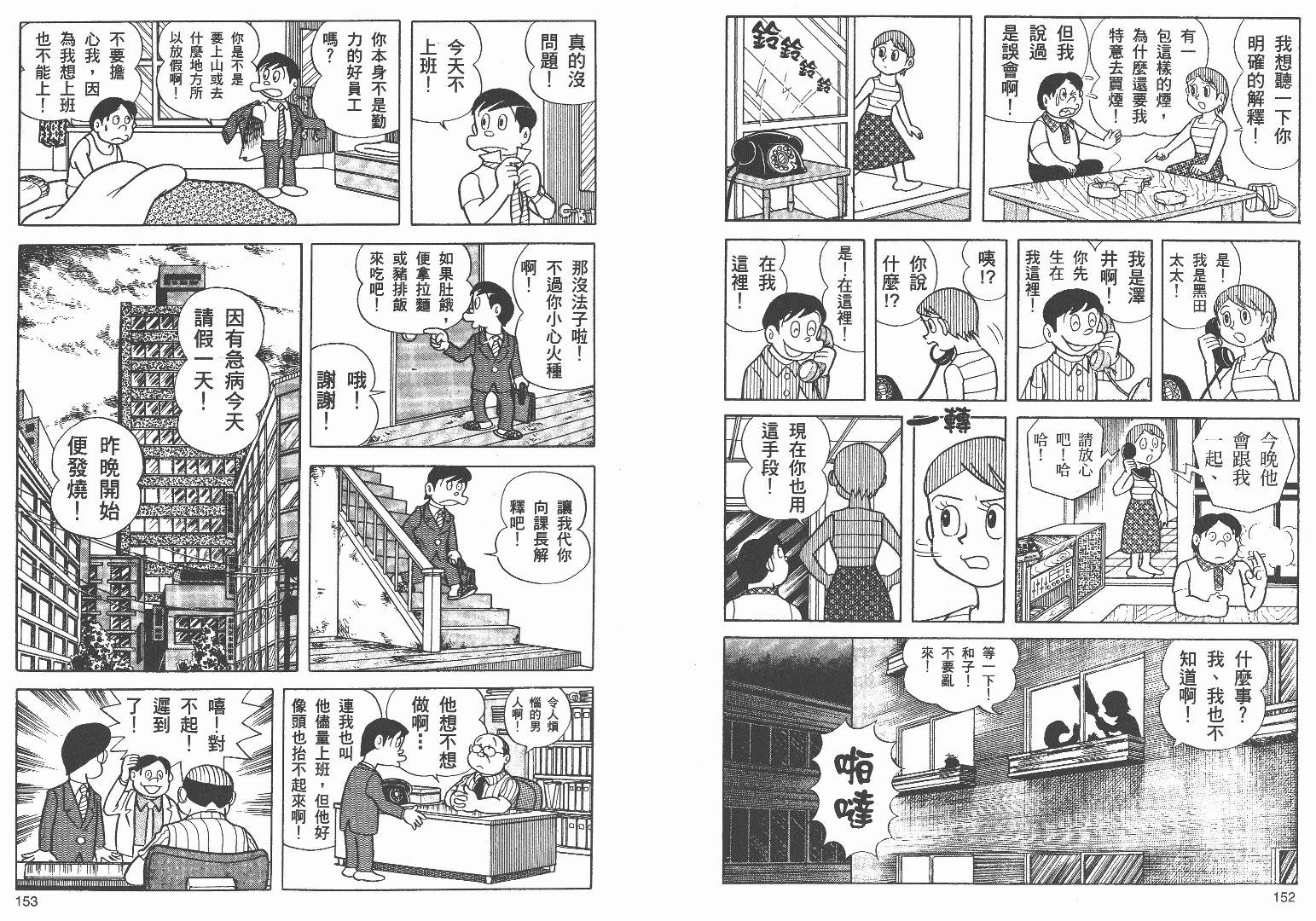 藤子不二雄异色短篇集韩漫全集-高清03卷无删减无遮挡章节图片 