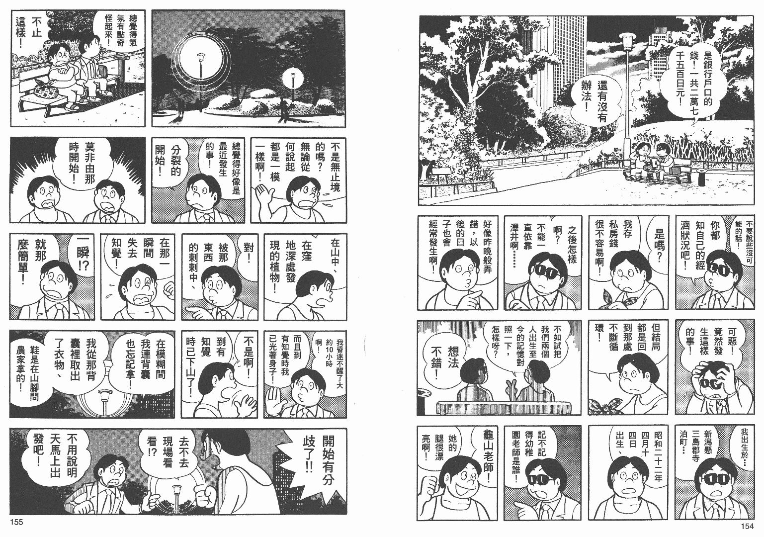 藤子不二雄异色短篇集韩漫全集-高清03卷无删减无遮挡章节图片 