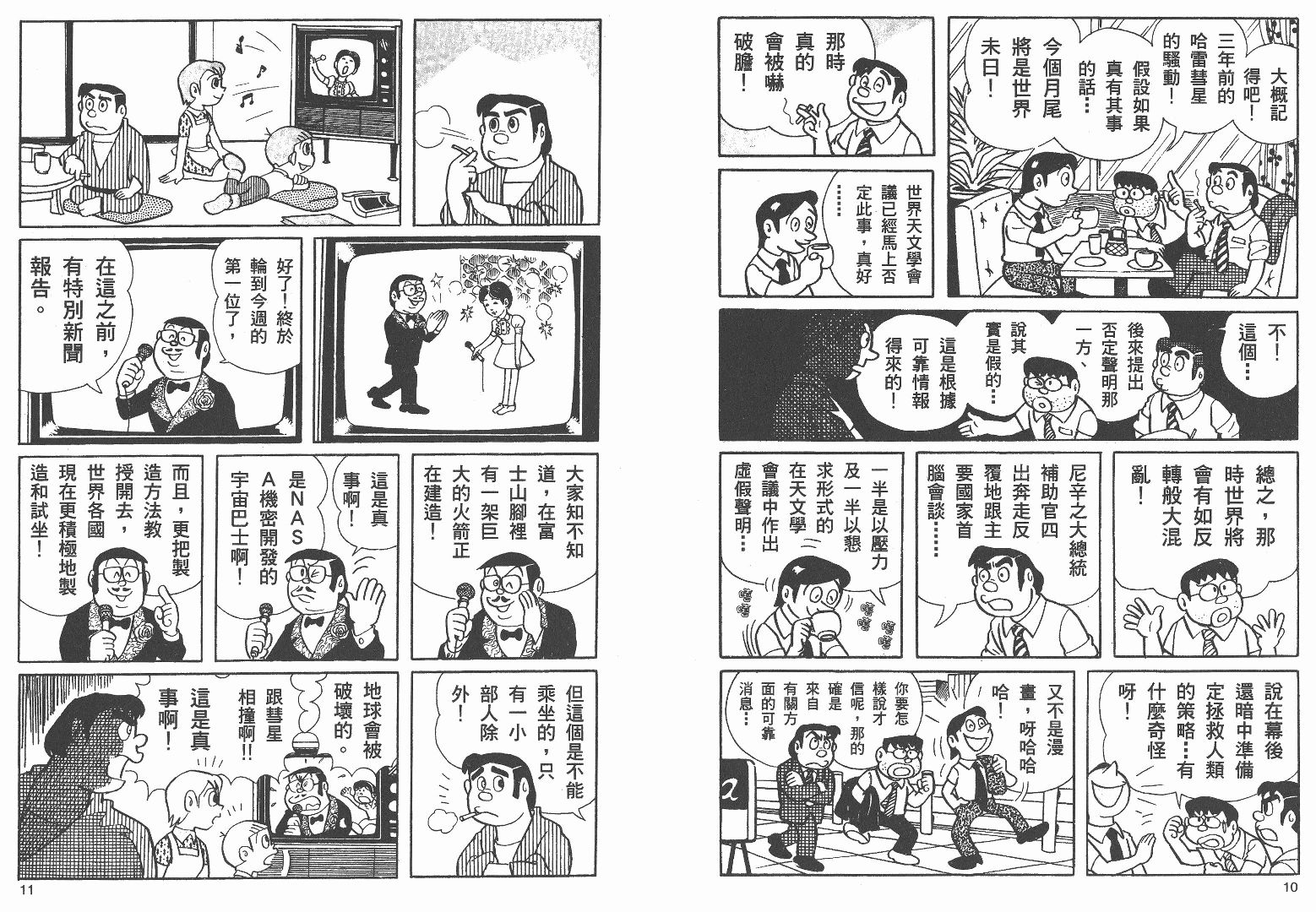 藤子不二雄异色短篇集韩漫全集-高清03卷无删减无遮挡章节图片 