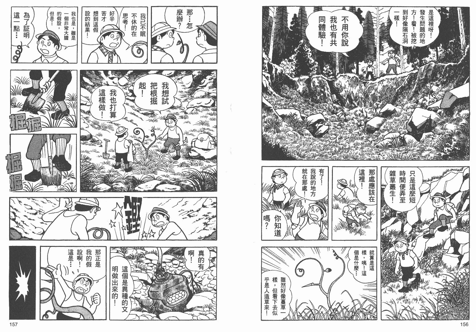 藤子不二雄异色短篇集韩漫全集-高清03卷无删减无遮挡章节图片 