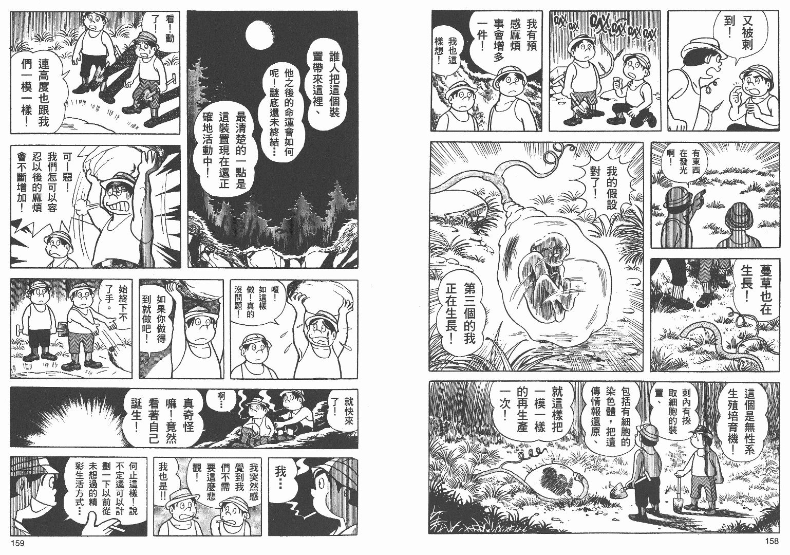 藤子不二雄异色短篇集韩漫全集-高清03卷无删减无遮挡章节图片 