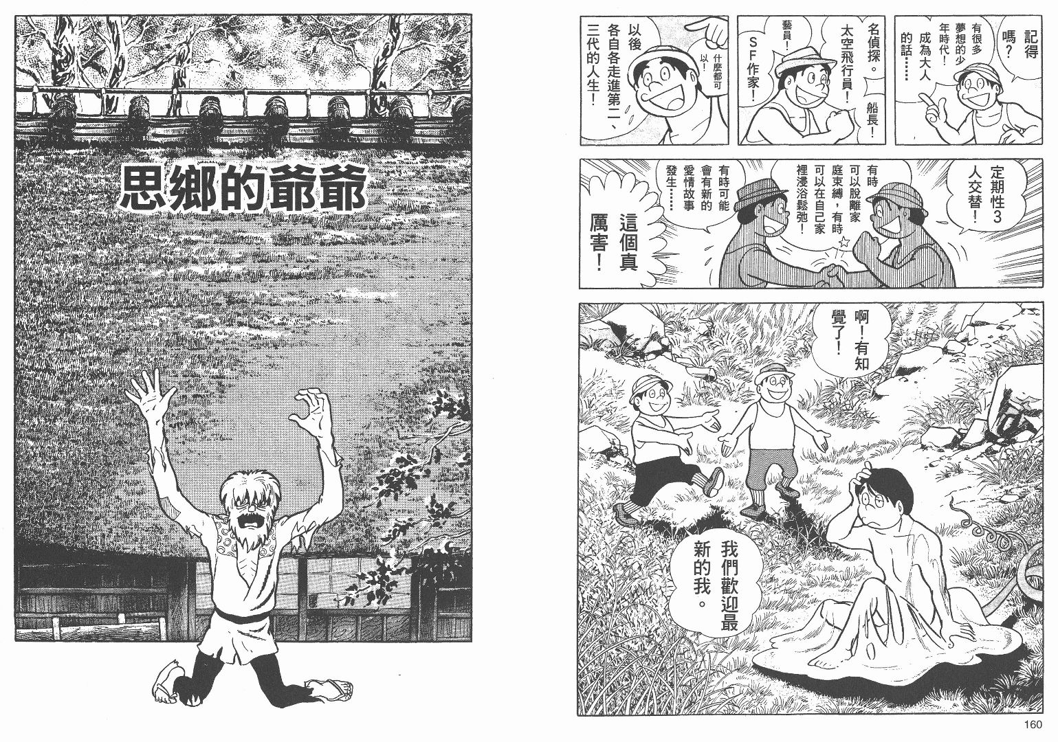 藤子不二雄异色短篇集韩漫全集-高清03卷无删减无遮挡章节图片 