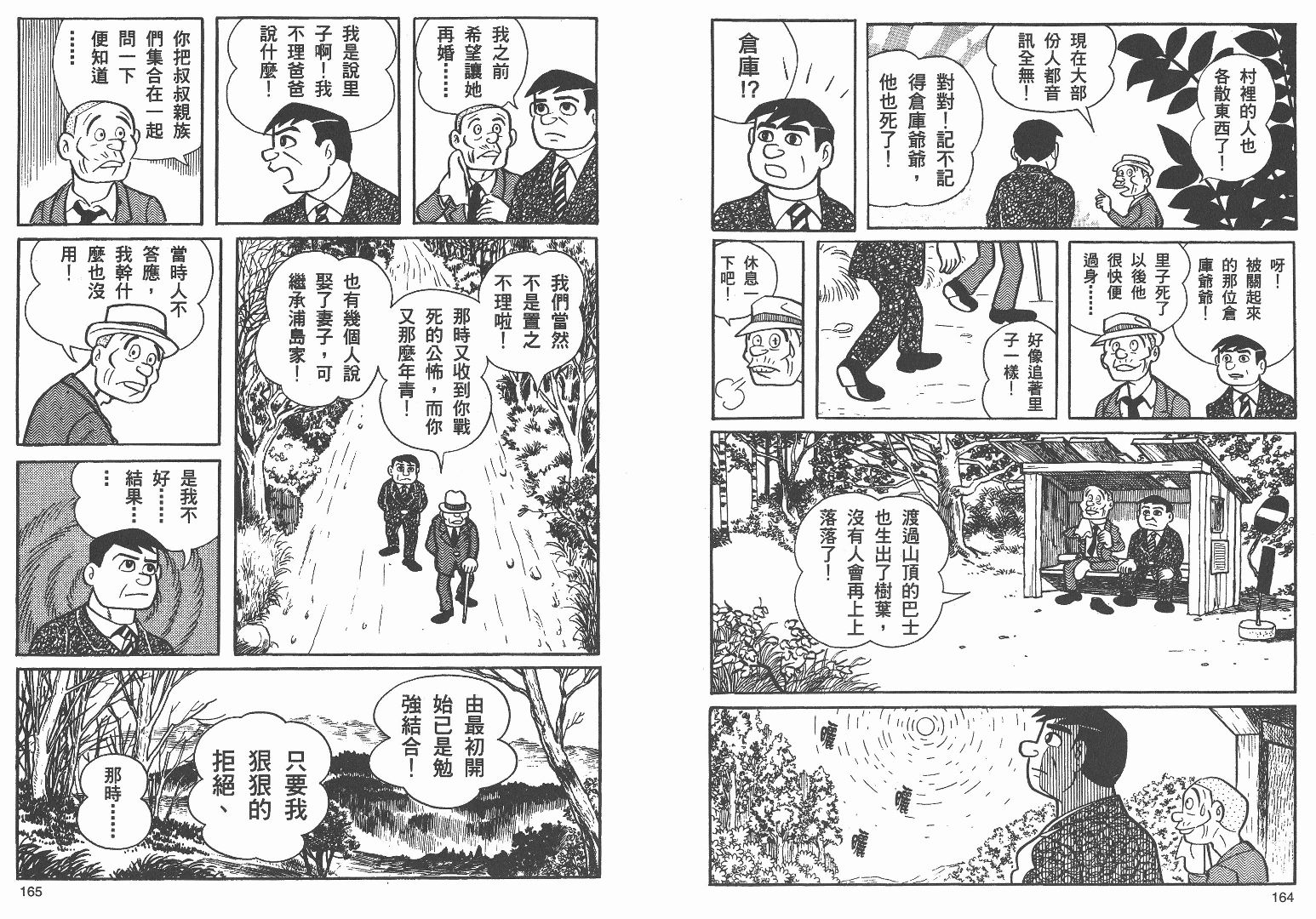 藤子不二雄异色短篇集韩漫全集-高清03卷无删减无遮挡章节图片 