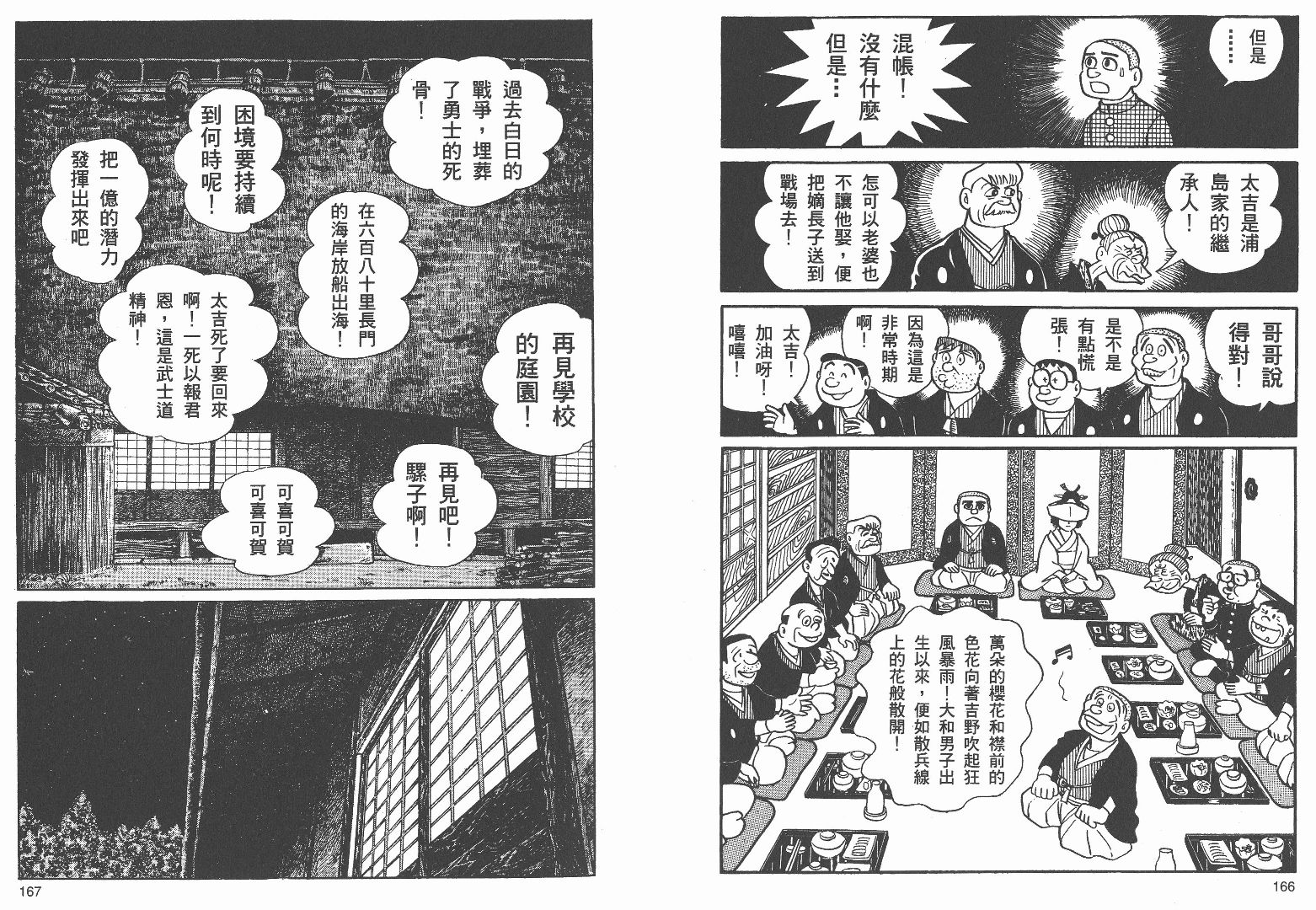 藤子不二雄异色短篇集韩漫全集-高清03卷无删减无遮挡章节图片 