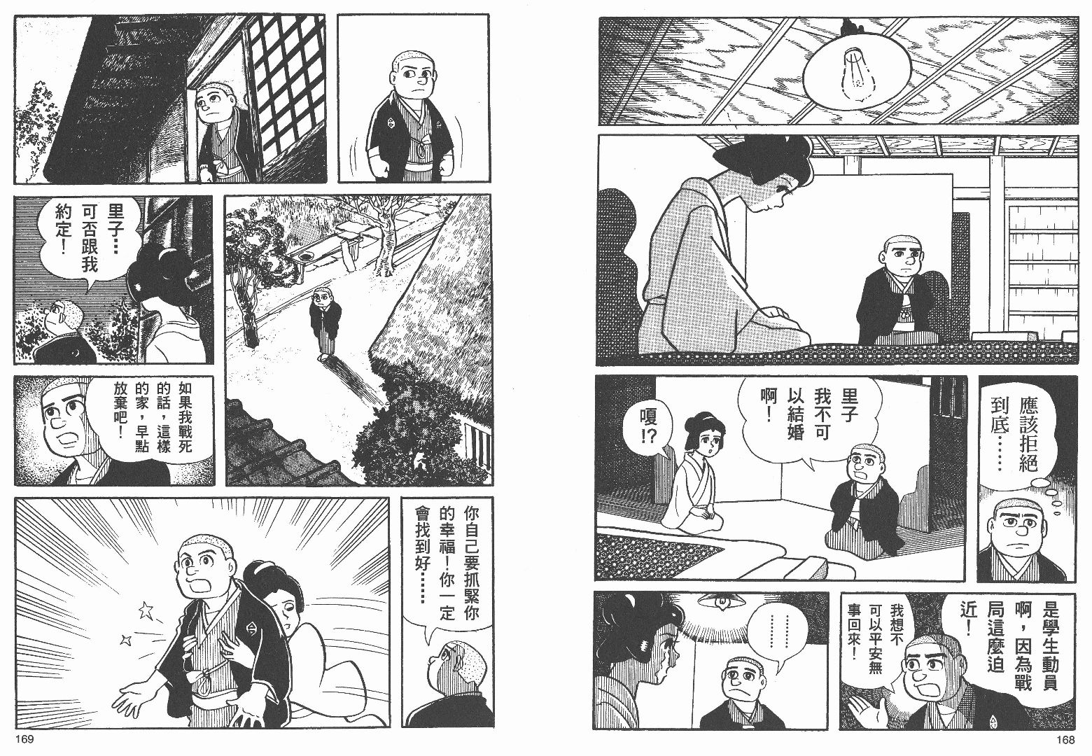 藤子不二雄异色短篇集韩漫全集-高清03卷无删减无遮挡章节图片 