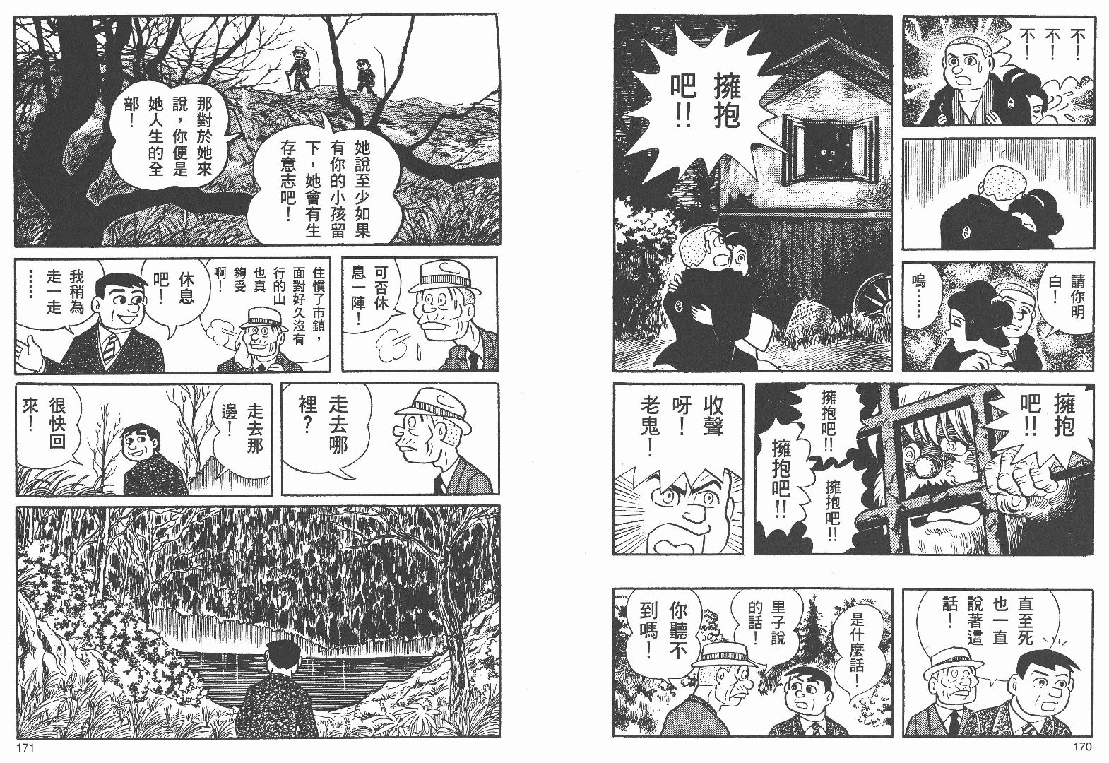 藤子不二雄异色短篇集韩漫全集-高清03卷无删减无遮挡章节图片 