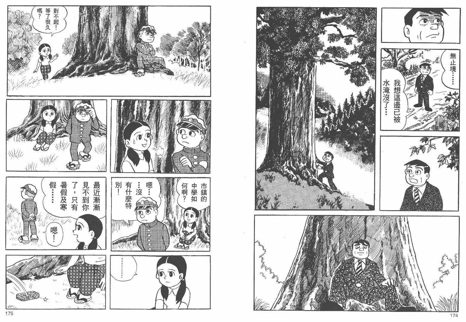 藤子不二雄异色短篇集韩漫全集-高清03卷无删减无遮挡章节图片 