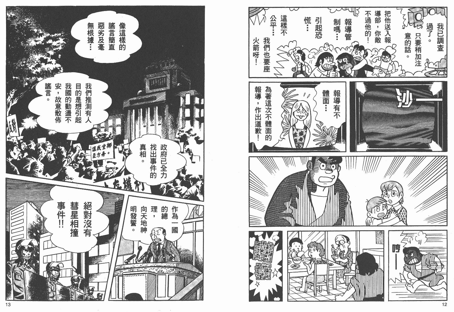 藤子不二雄异色短篇集韩漫全集-高清03卷无删减无遮挡章节图片 