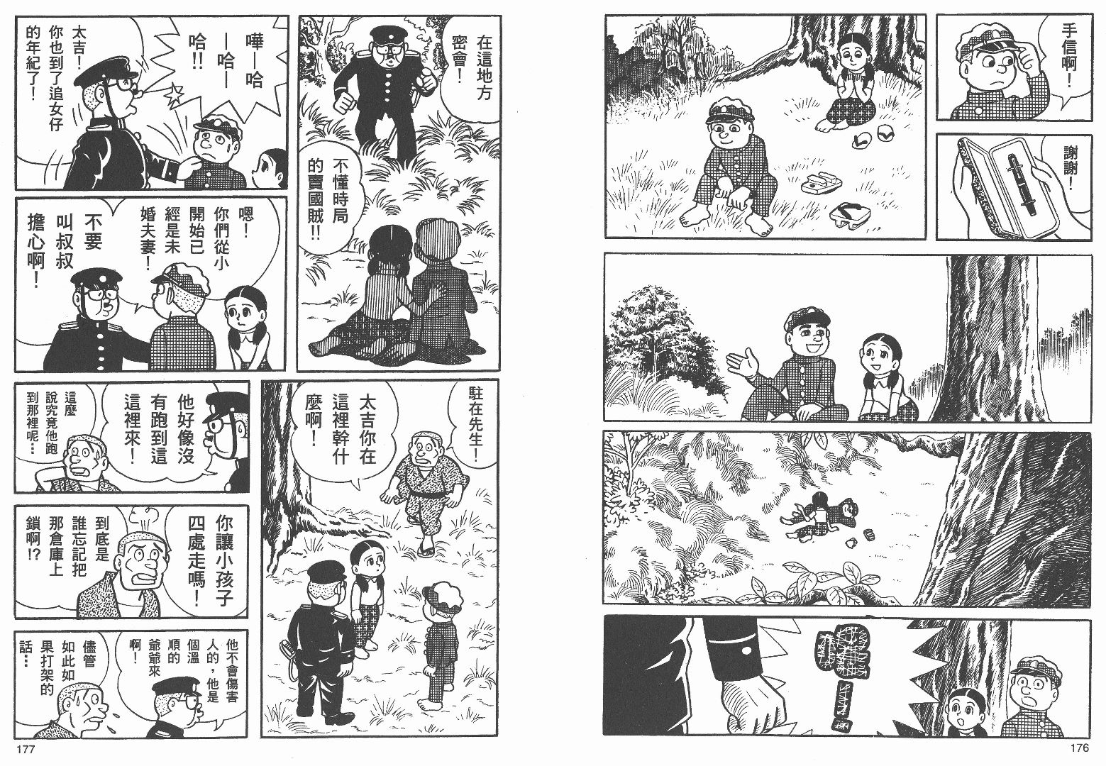 藤子不二雄异色短篇集韩漫全集-高清03卷无删减无遮挡章节图片 