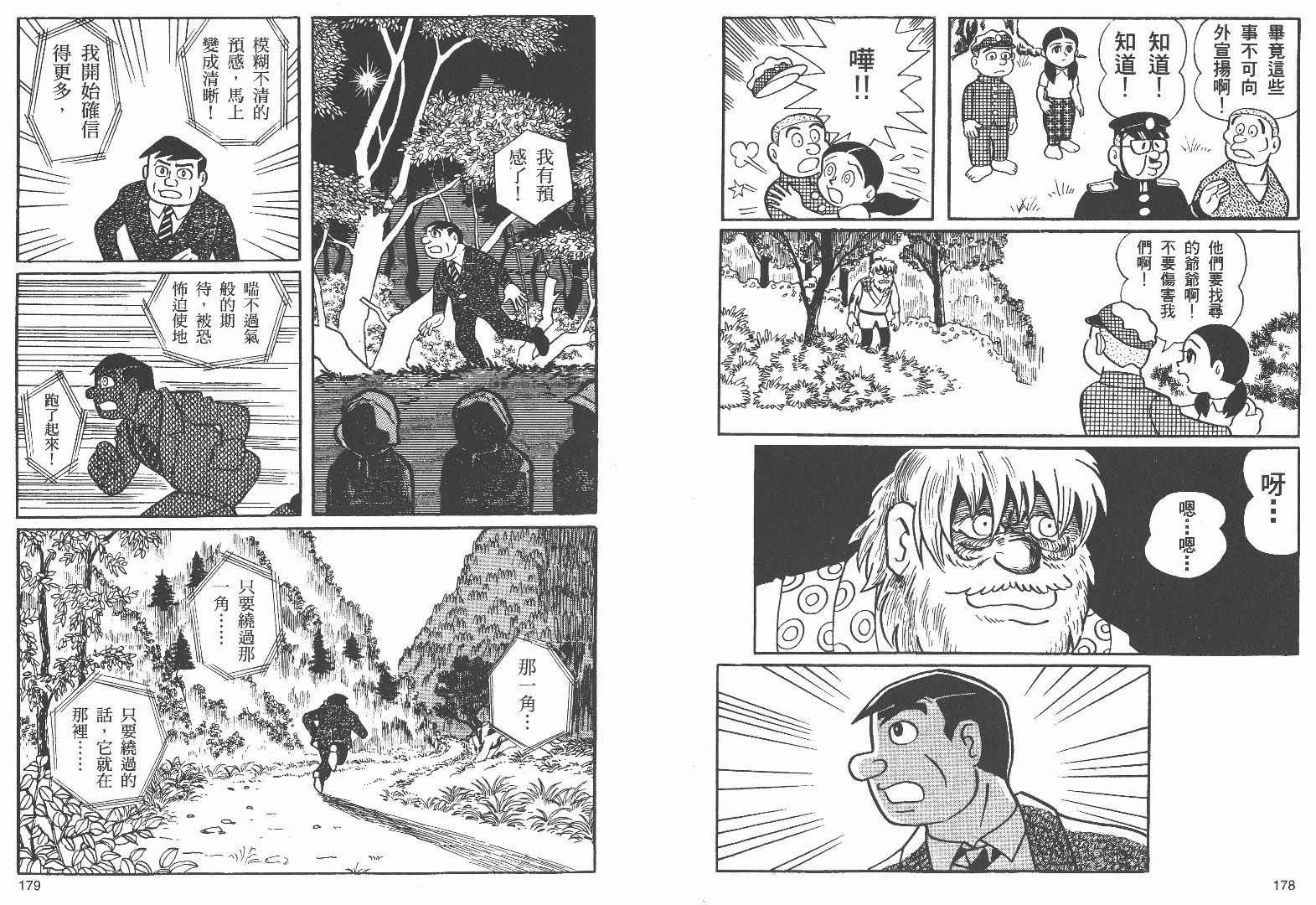 藤子不二雄异色短篇集韩漫全集-高清03卷无删减无遮挡章节图片 