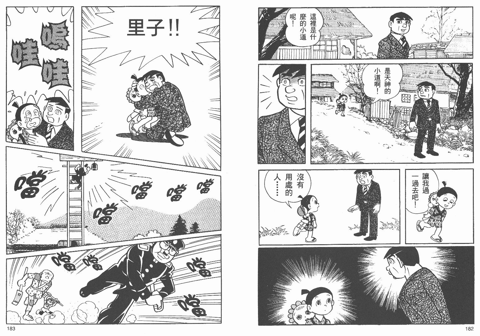 藤子不二雄异色短篇集韩漫全集-高清03卷无删减无遮挡章节图片 