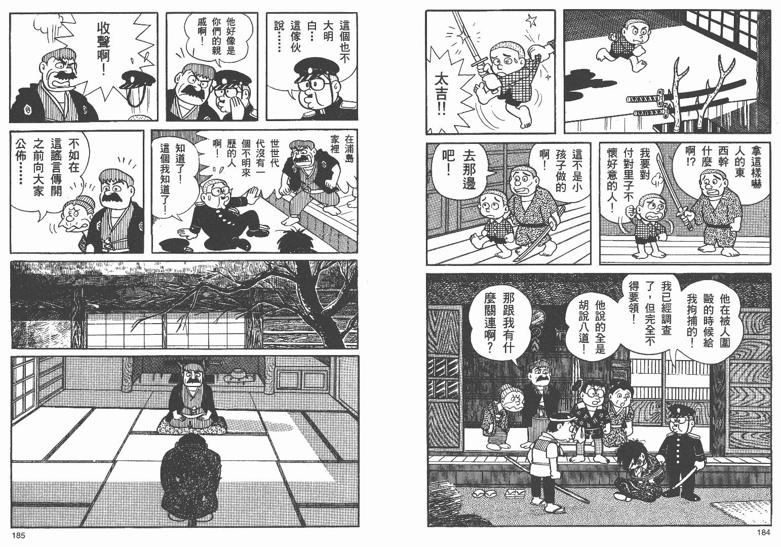 藤子不二雄异色短篇集韩漫全集-高清03卷无删减无遮挡章节图片 