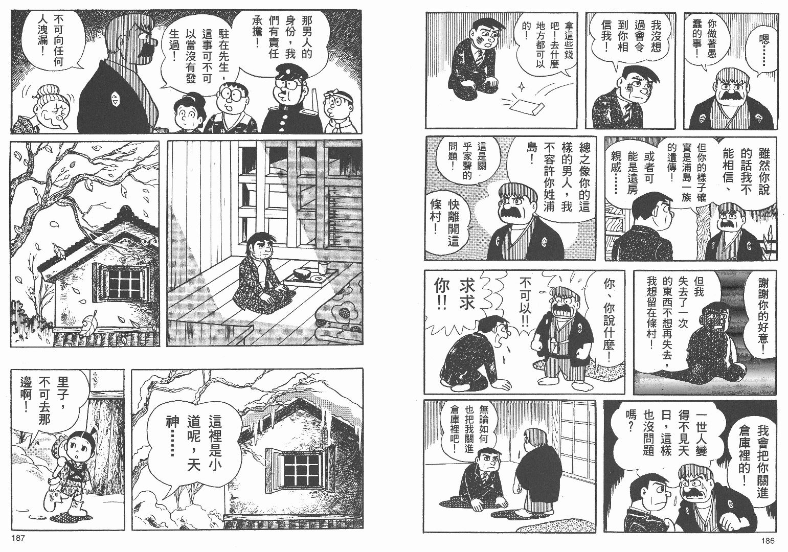 藤子不二雄异色短篇集韩漫全集-高清03卷无删减无遮挡章节图片 