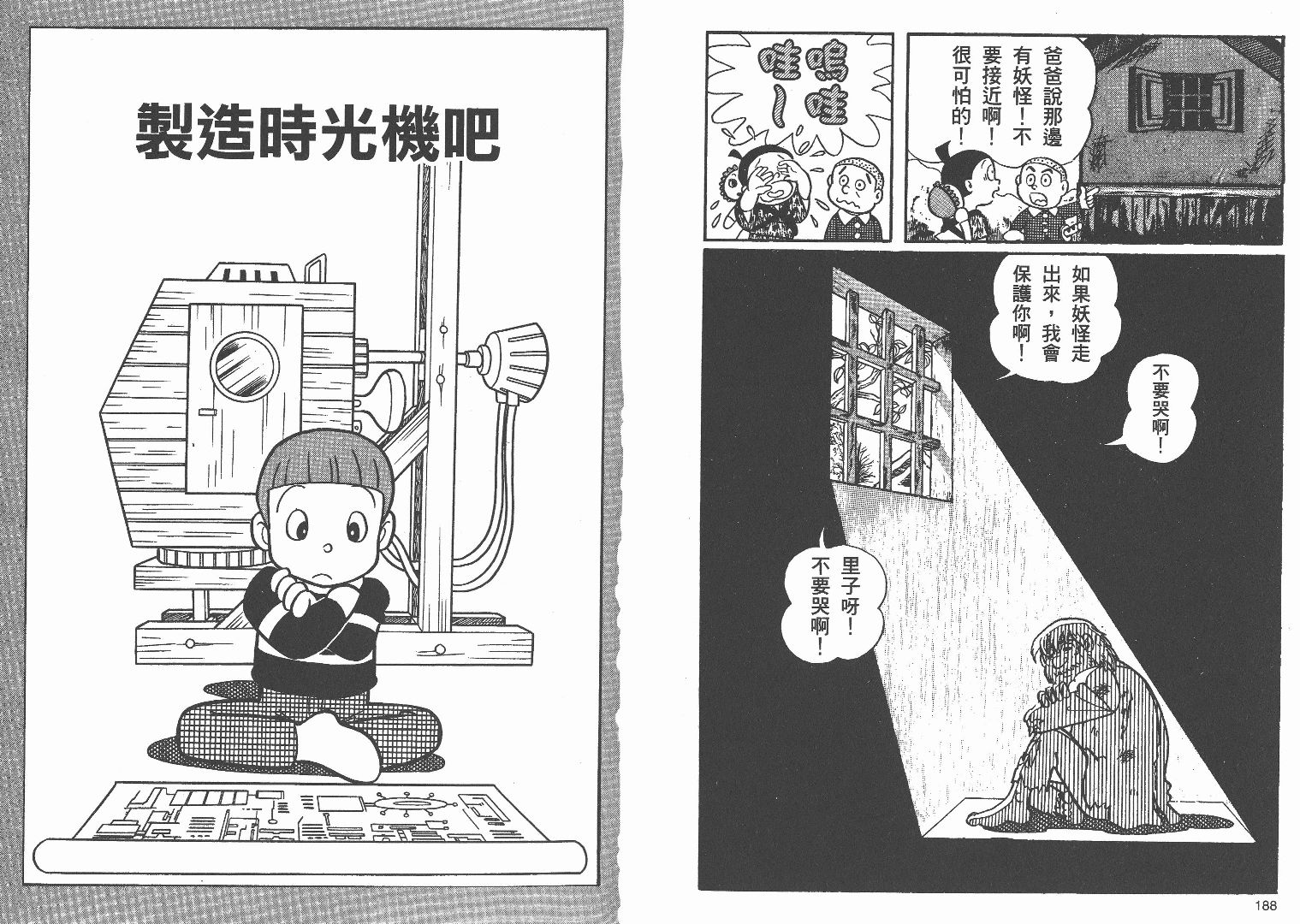 藤子不二雄异色短篇集韩漫全集-高清03卷无删减无遮挡章节图片 