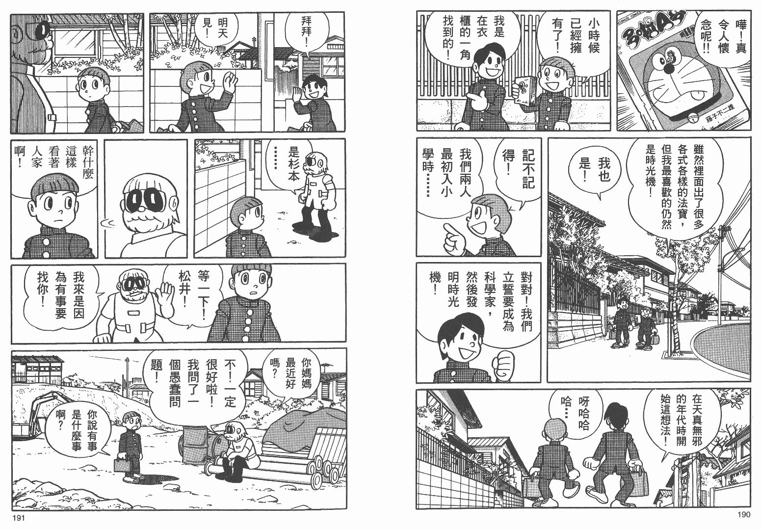 藤子不二雄异色短篇集韩漫全集-高清03卷无删减无遮挡章节图片 