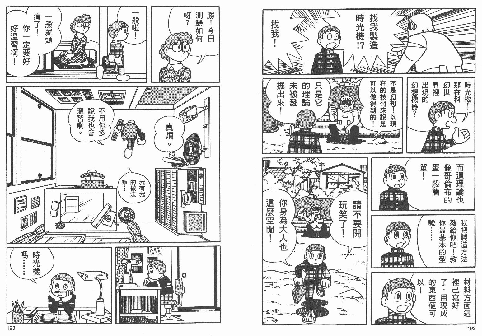 藤子不二雄异色短篇集韩漫全集-高清03卷无删减无遮挡章节图片 