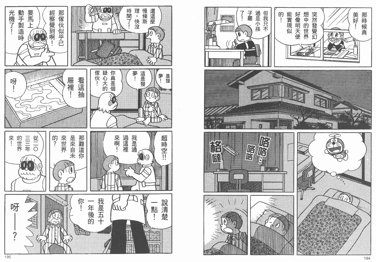 藤子不二雄异色短篇集韩漫全集-高清03卷无删减无遮挡章节图片 