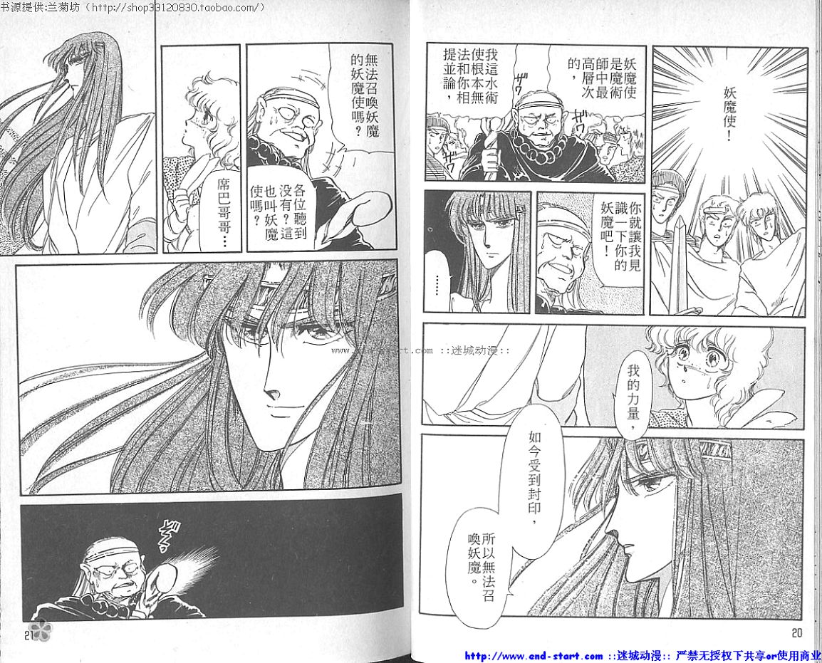 妖魔的封印韩漫全集-VOL01无删减无遮挡章节图片 