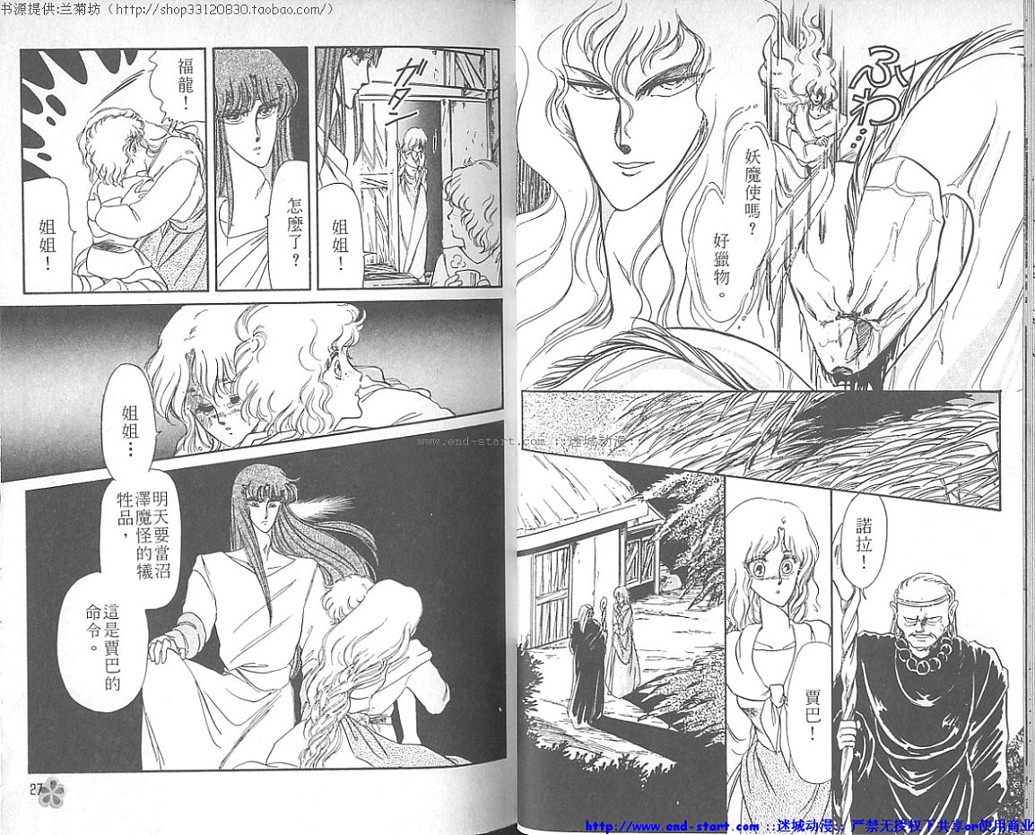 妖魔的封印韩漫全集-VOL01无删减无遮挡章节图片 