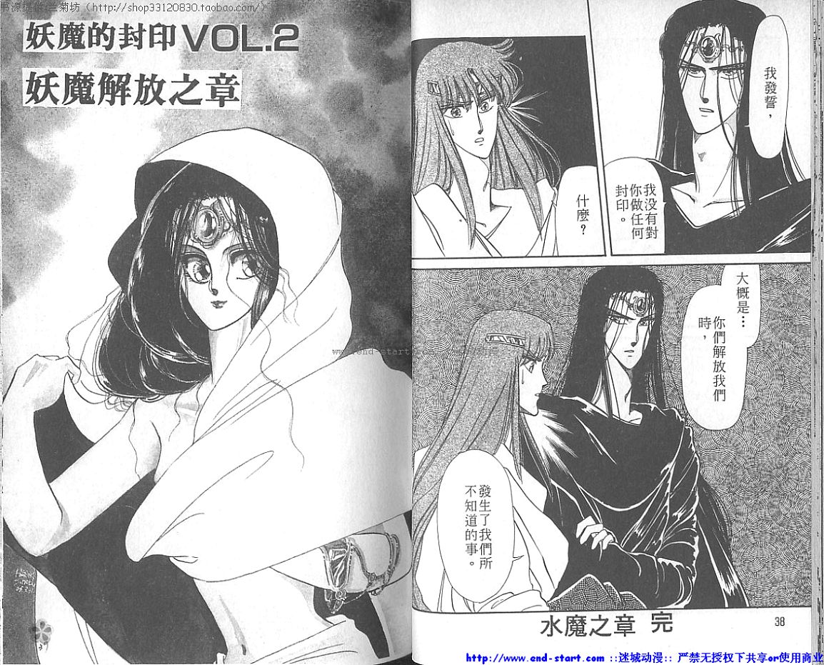 妖魔的封印韩漫全集-VOL01无删减无遮挡章节图片 