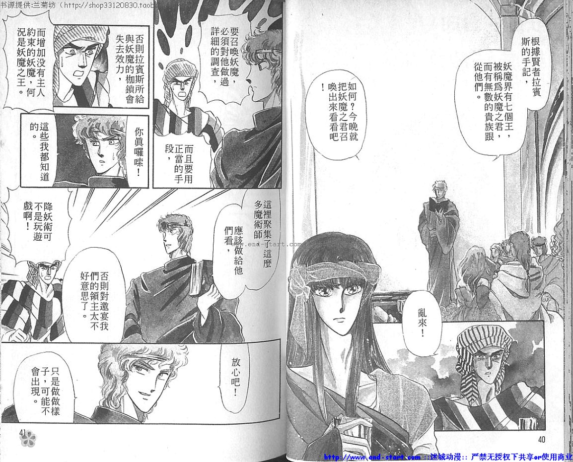 妖魔的封印韩漫全集-VOL01无删减无遮挡章节图片 