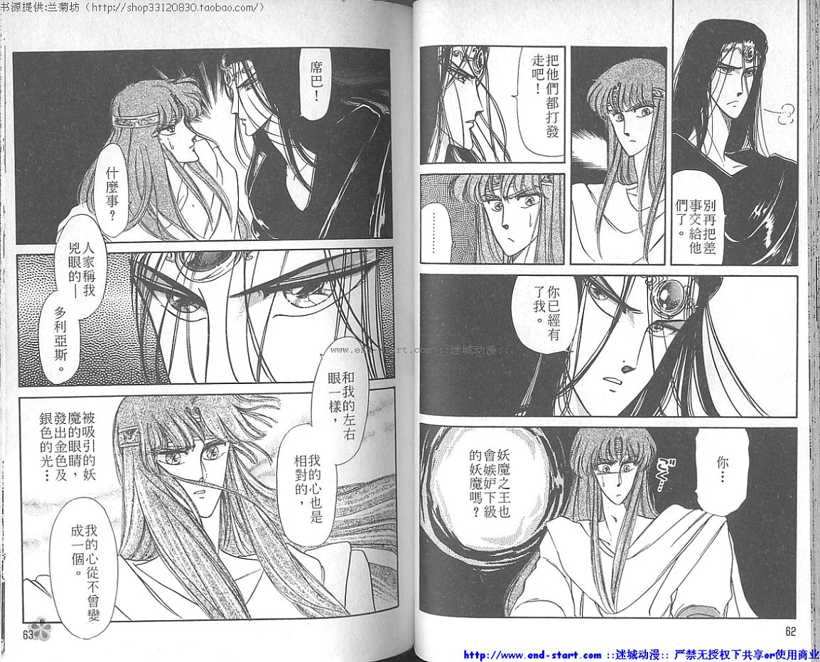 妖魔的封印韩漫全集-VOL01无删减无遮挡章节图片 