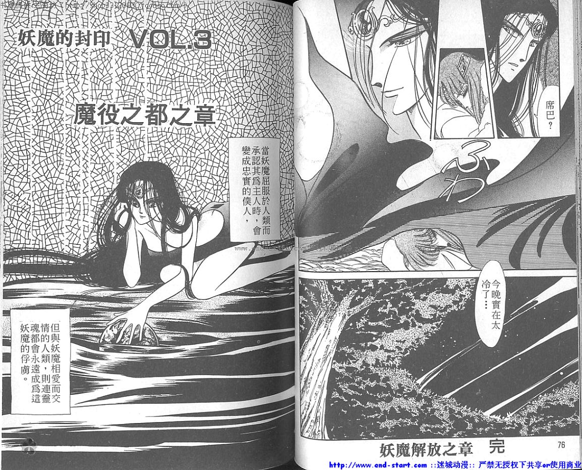 妖魔的封印韩漫全集-VOL01无删减无遮挡章节图片 